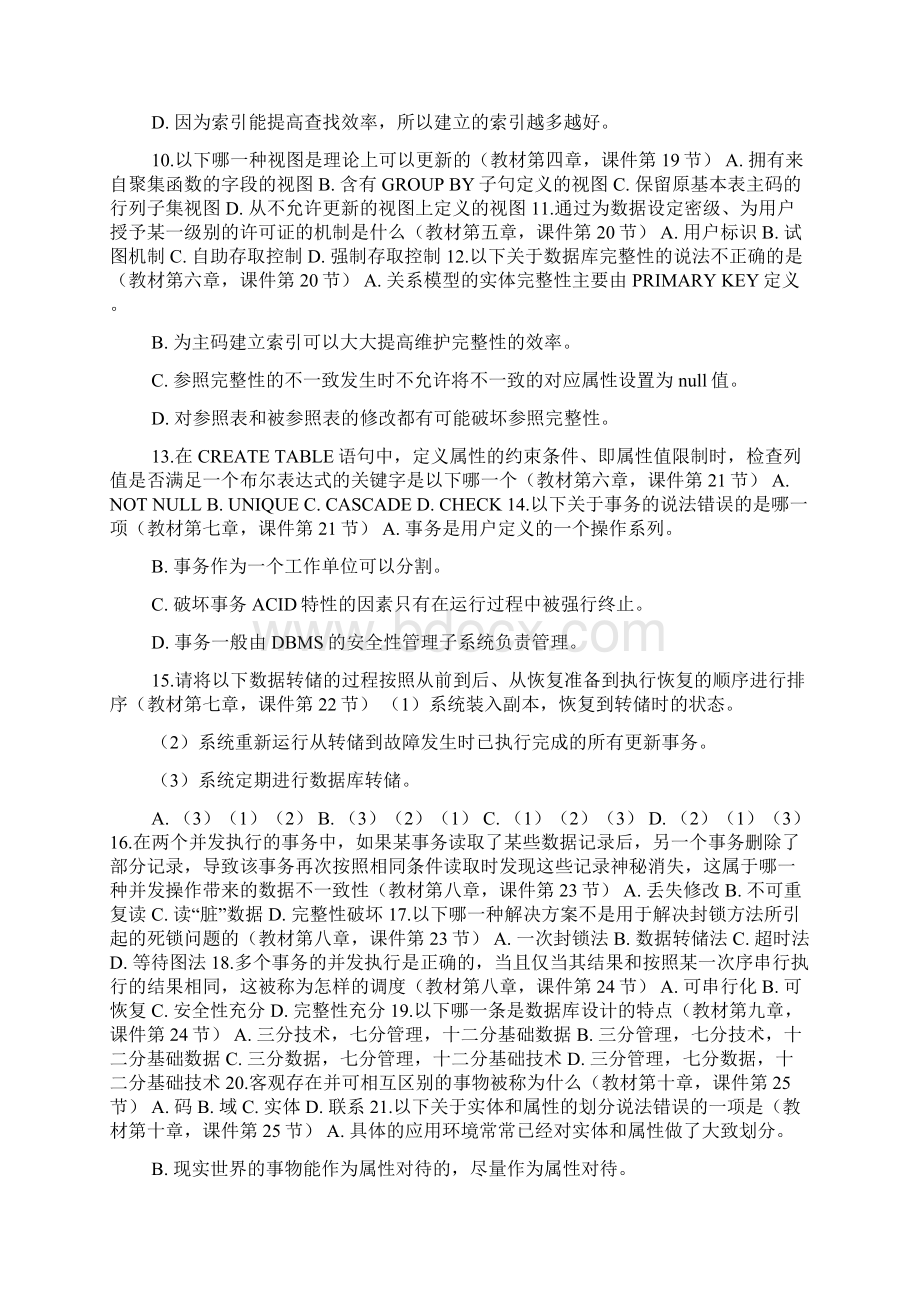 北大18春数据库管理系统作业docWord文档格式.docx_第2页