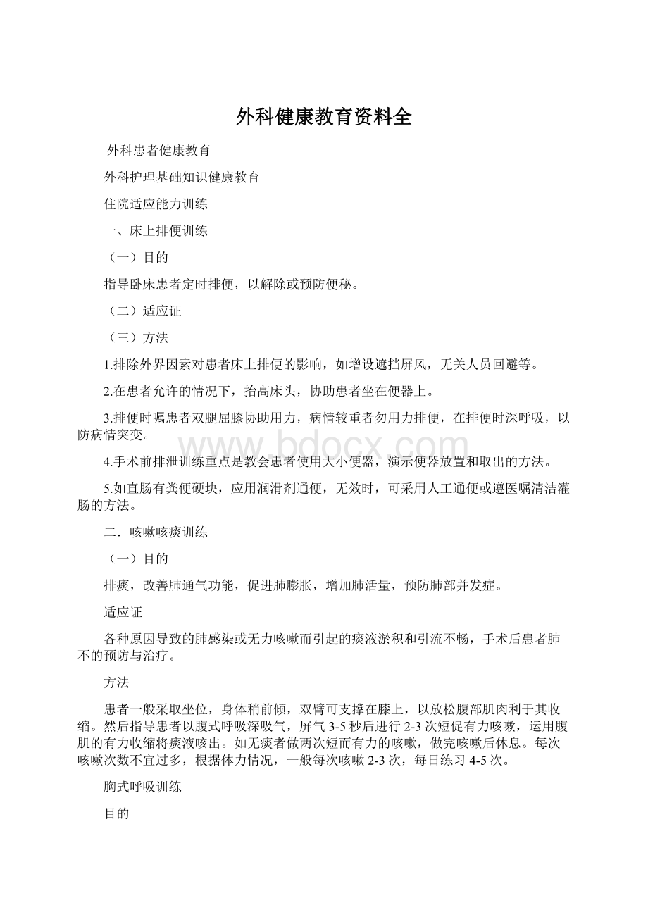 外科健康教育资料全.docx