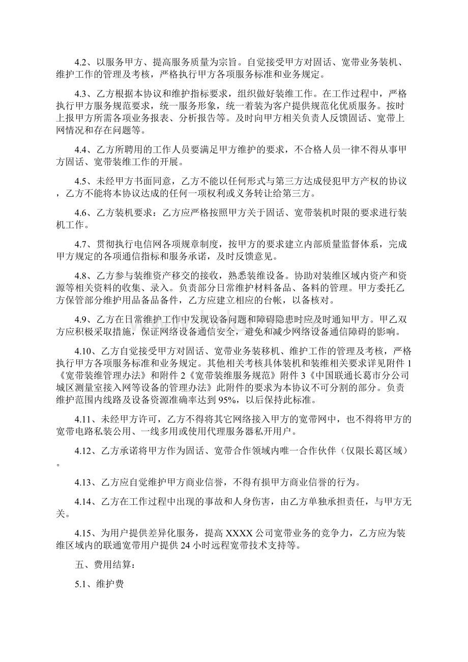 装维外包服务合同Word下载.docx_第2页