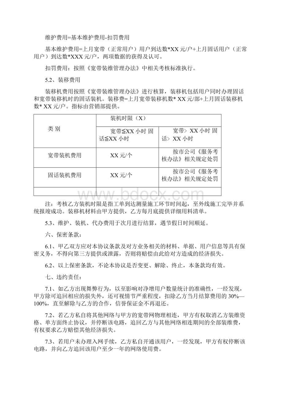 装维外包服务合同Word下载.docx_第3页