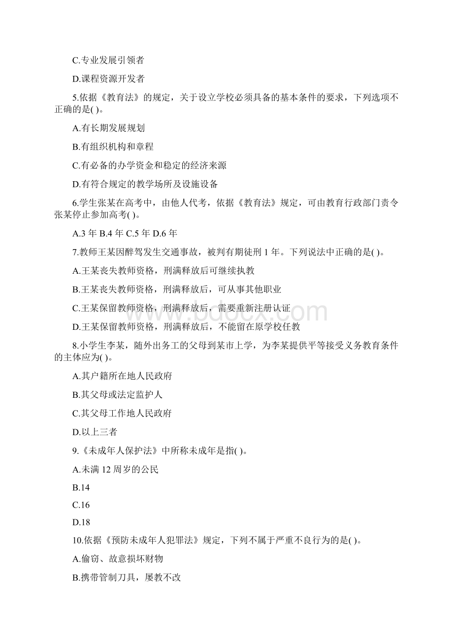 教师资格笔试真题综合素质小学含答案Word文档下载推荐.docx_第2页