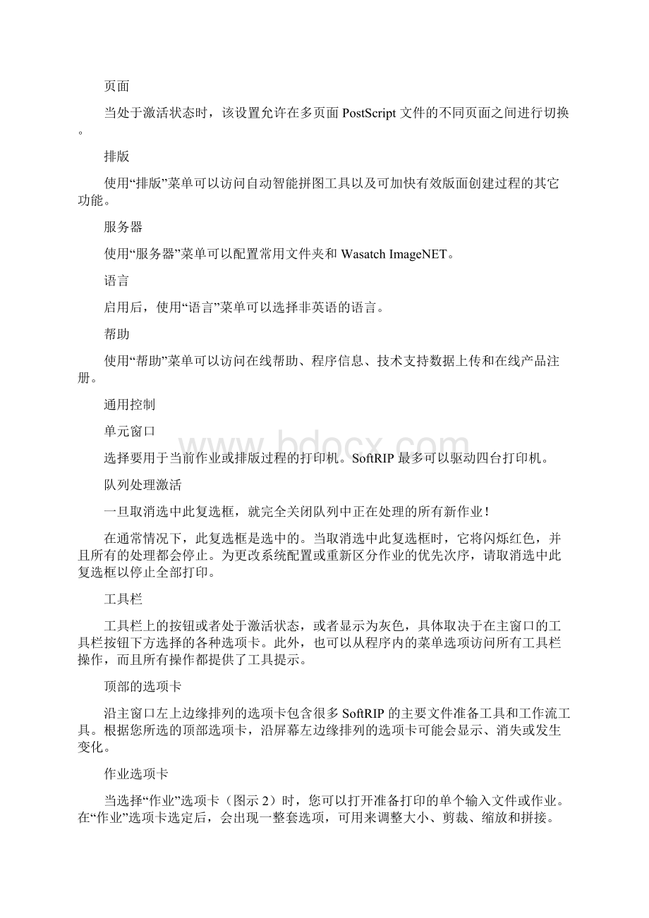 Wasatch SoftRIP使用手册Word格式文档下载.docx_第3页