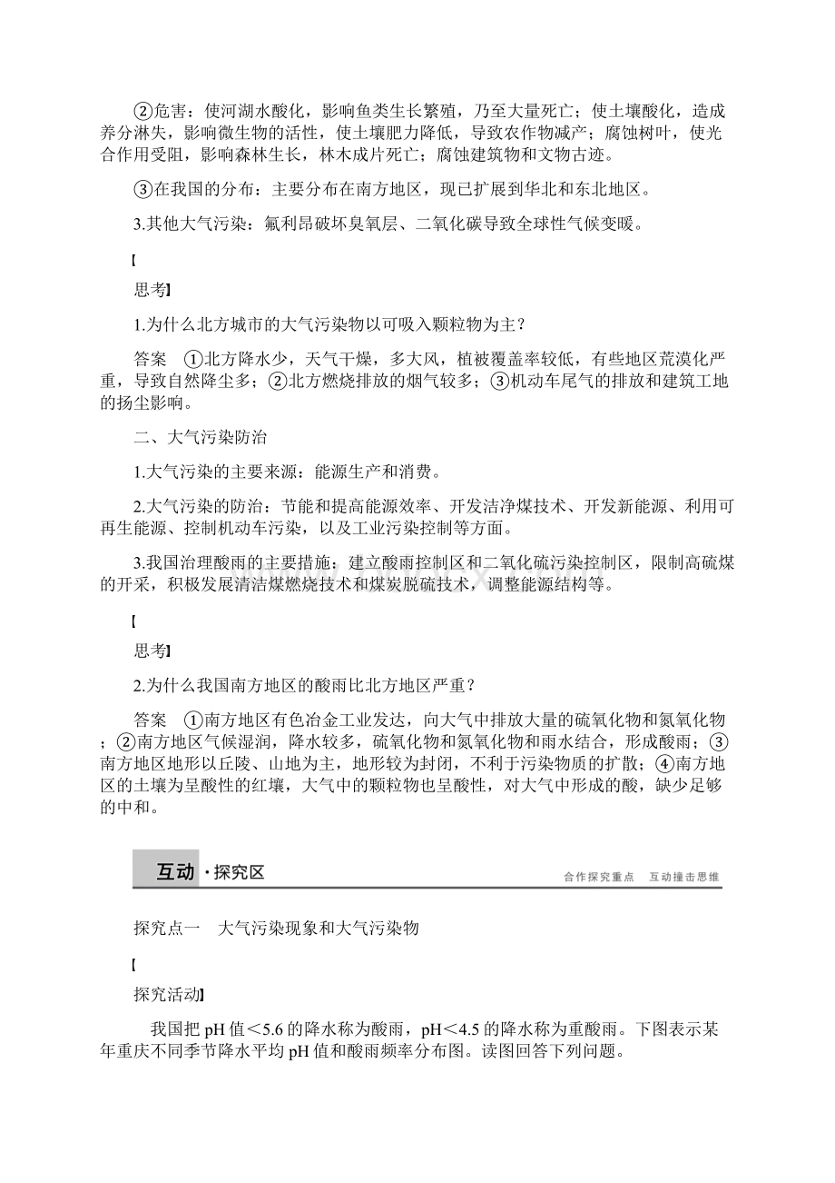 学年同步备课套餐之地理人教版选修6讲义第二章 环境污染与防治 第三节 Word版含答案.docx_第2页