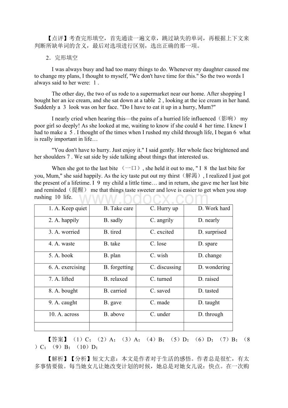 八年级英语下册完形填空期末复习专题练习word版 经典1.docx_第3页
