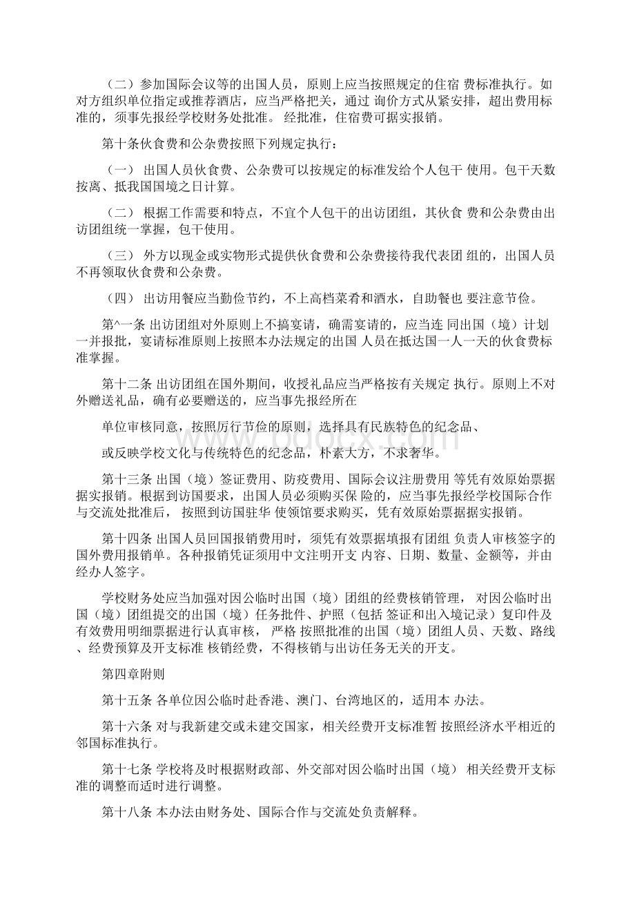 上海交通大学因公临时出国境经费管理办法Word格式文档下载.docx_第3页