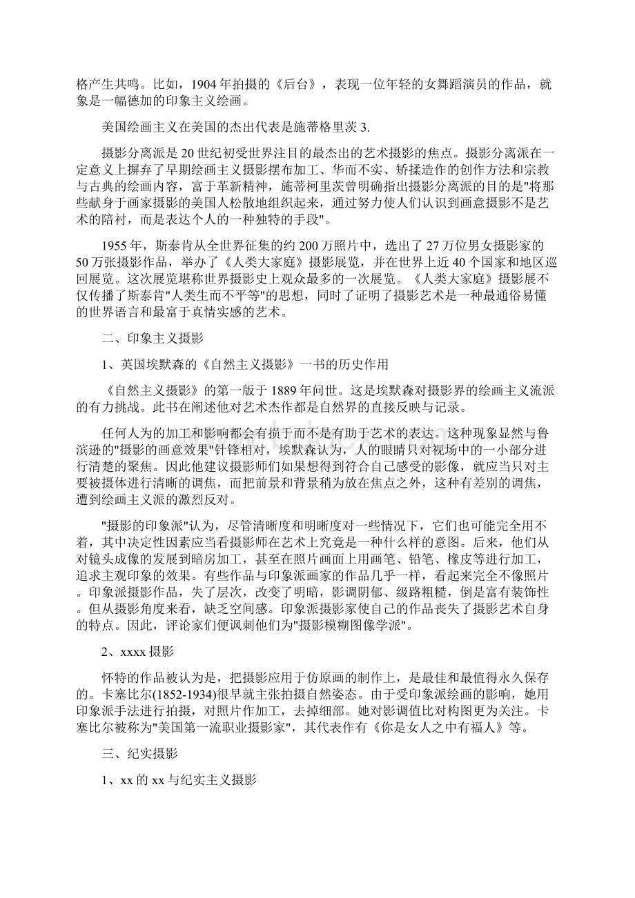 世界摄影艺术简史Word文档格式.docx_第2页