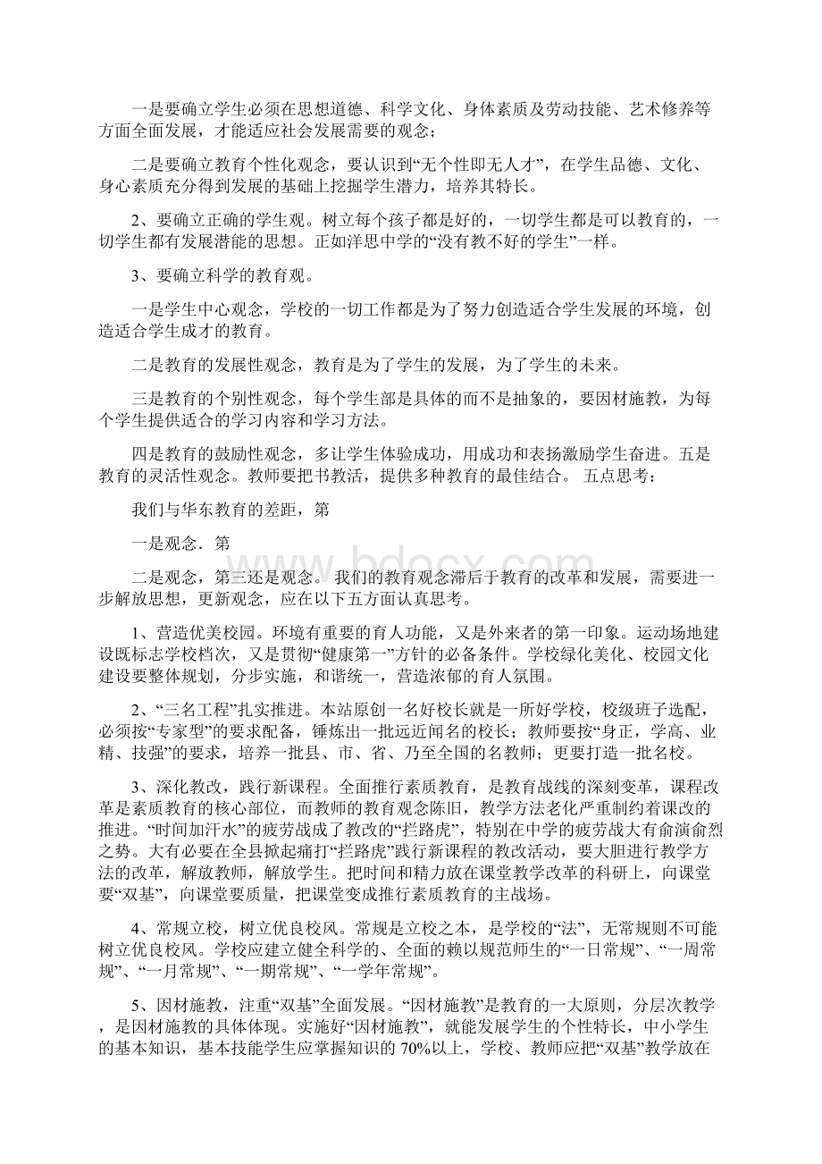 赴华东名校的学习考察报告.docx_第2页