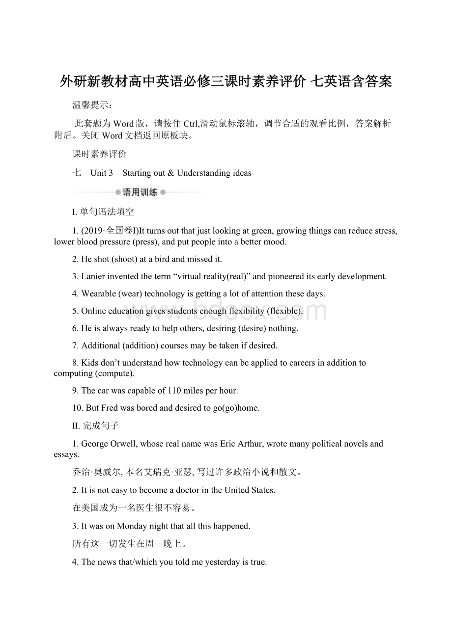 外研新教材高中英语必修三课时素养评价 七英语含答案.docx_第1页