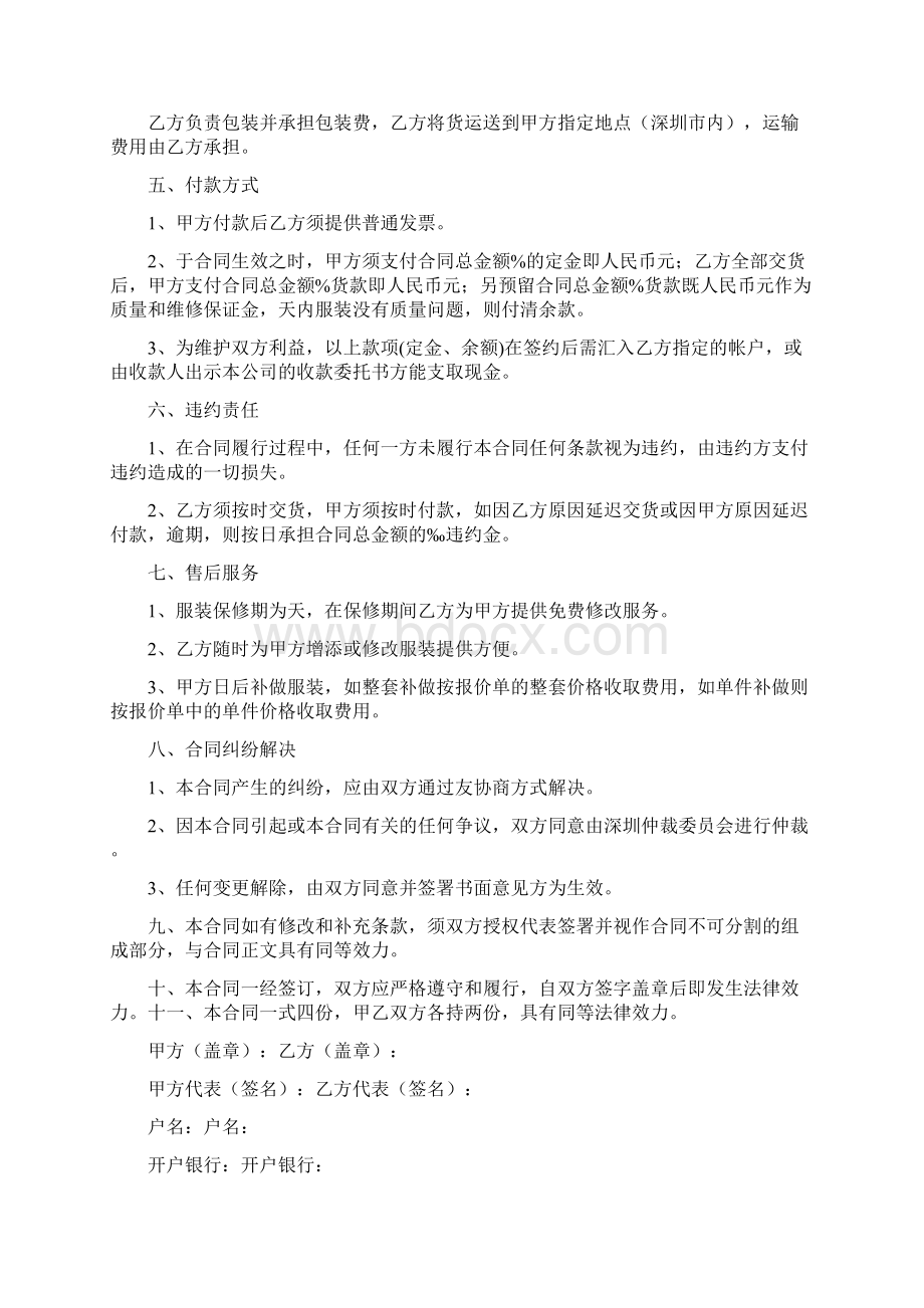 工厂合作协议Word格式文档下载.docx_第2页