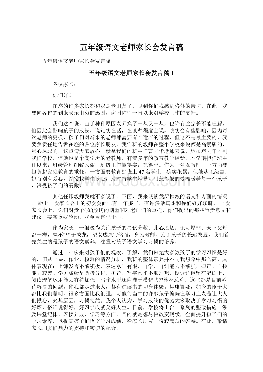 五年级语文老师家长会发言稿Word文件下载.docx_第1页