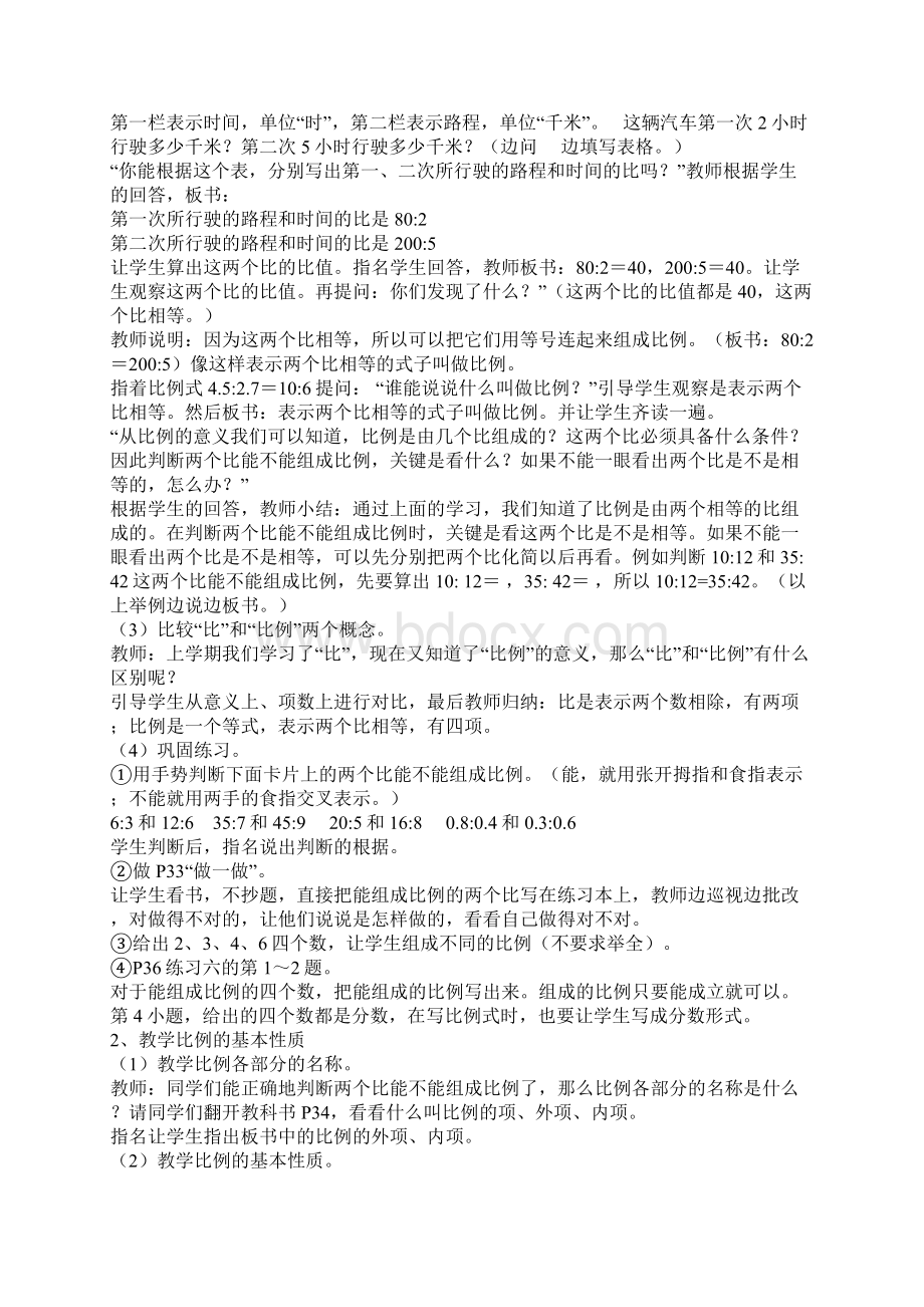 六年级数学下册比例教案.docx_第2页