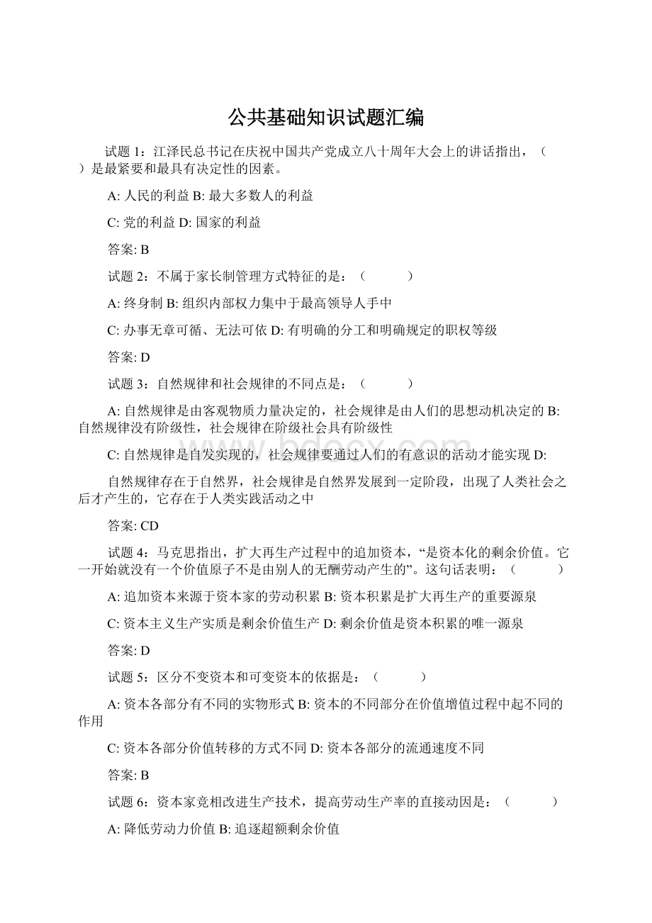 公共基础知识试题汇编.docx