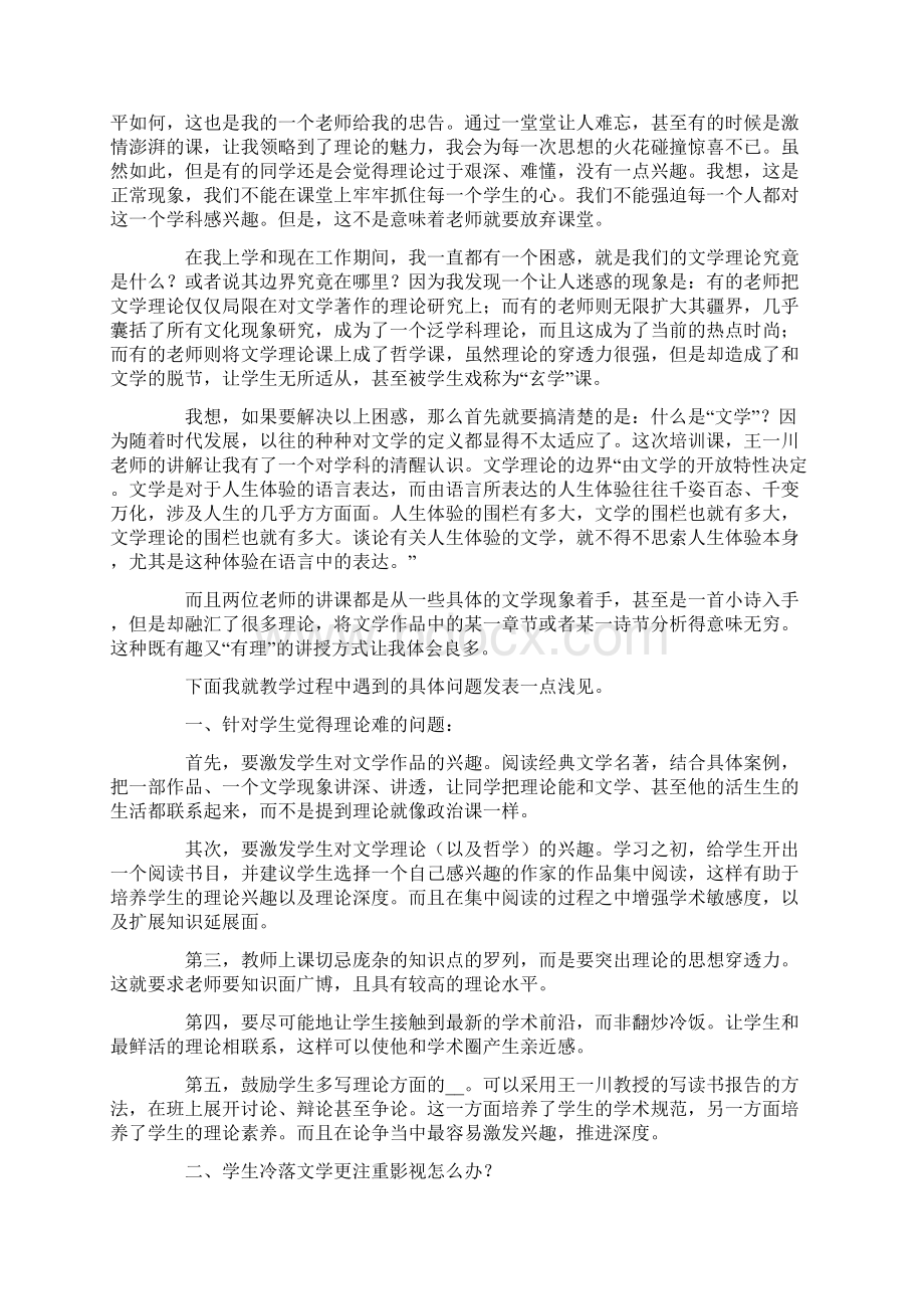 教师培训心得体会15篇Word文档格式.docx_第3页