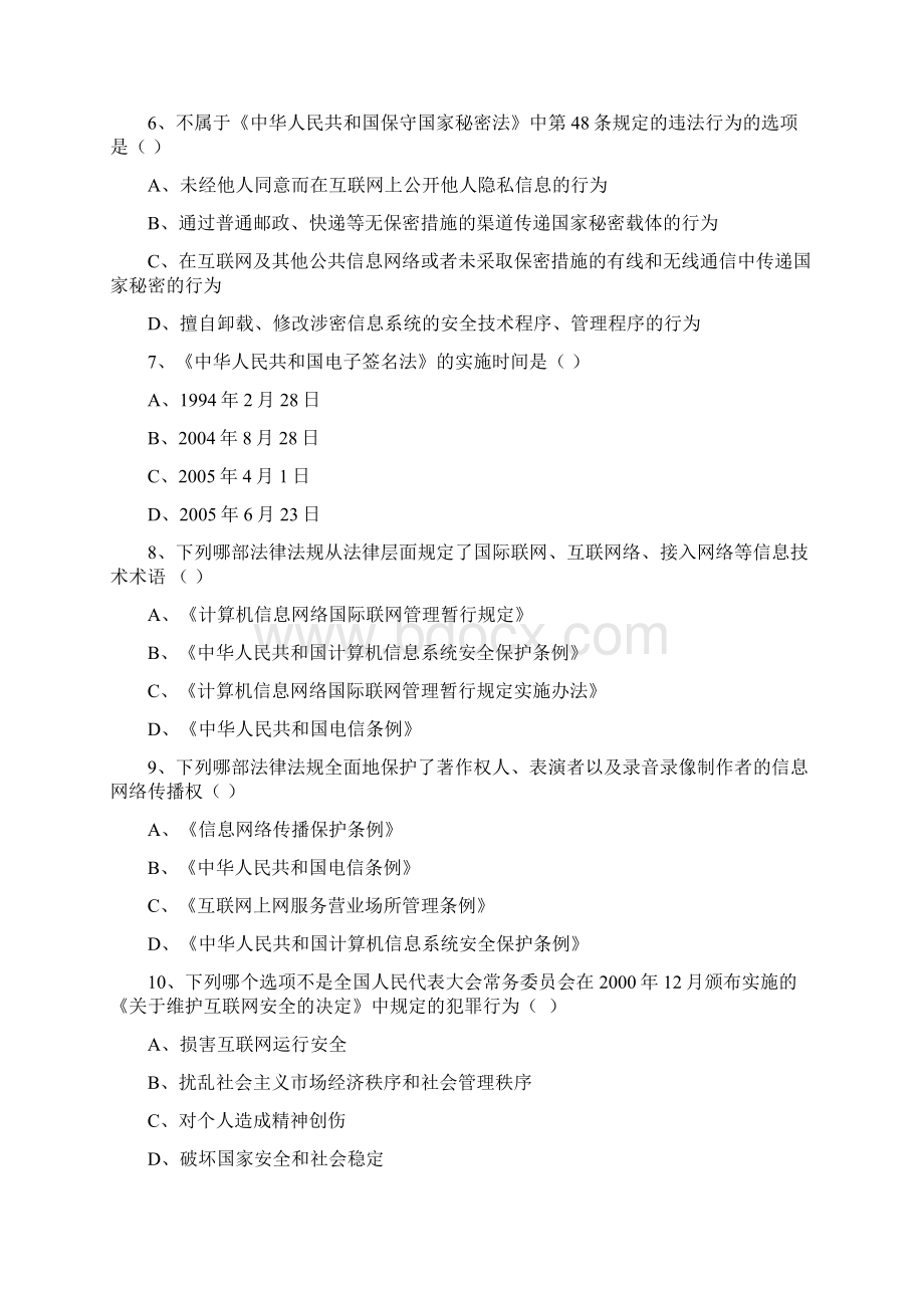 公务员网络与信息安全技能竞赛题.docx_第2页