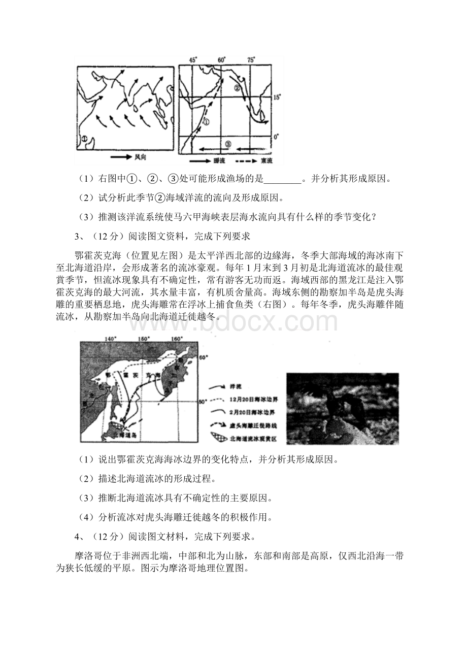 高中地理大规模的海水运动综合题.docx_第2页