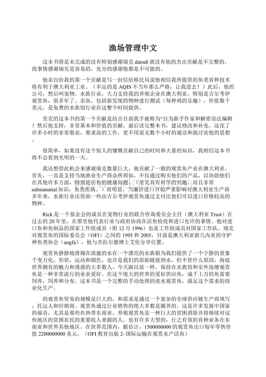 渔场管理中文.docx_第1页