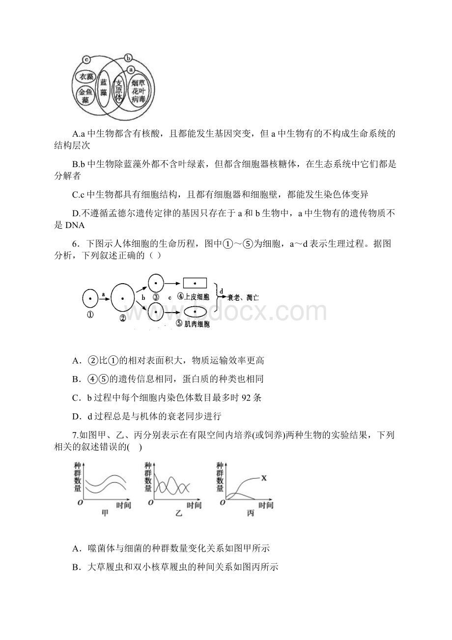 黑龙江省哈尔滨市第六中学届高三月考生物试题及答案.docx_第2页