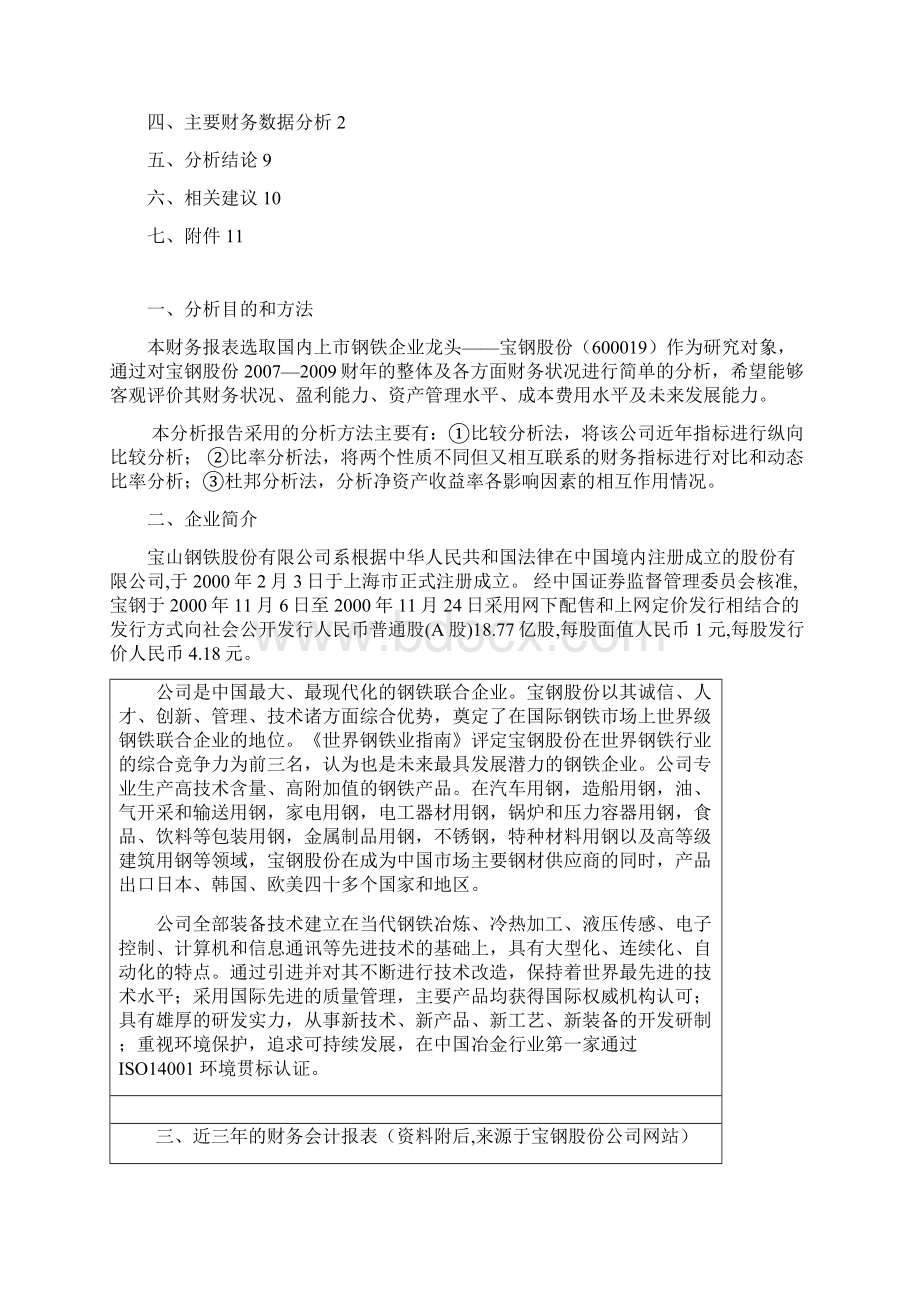 会计学案例3财务报表分析.docx_第2页