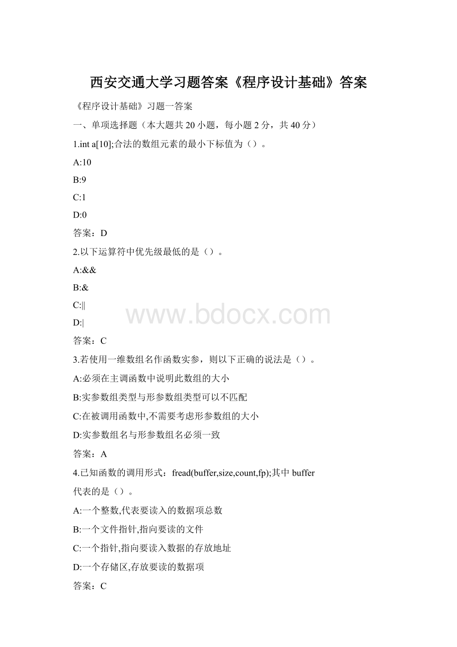 西安交通大学习题答案《程序设计基础》答案Word格式文档下载.docx_第1页