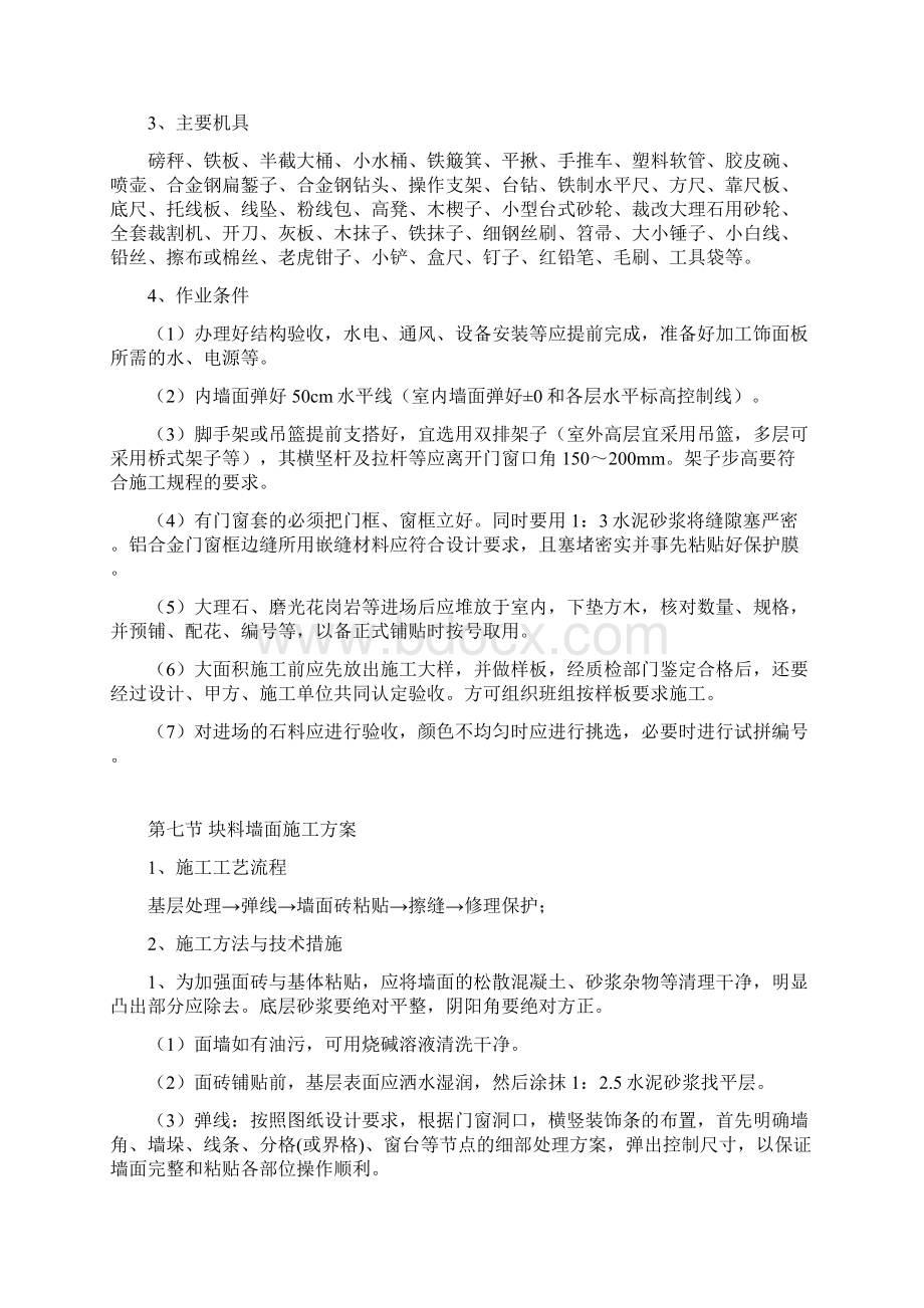 涂膜防水施工方案Word格式文档下载.docx_第3页