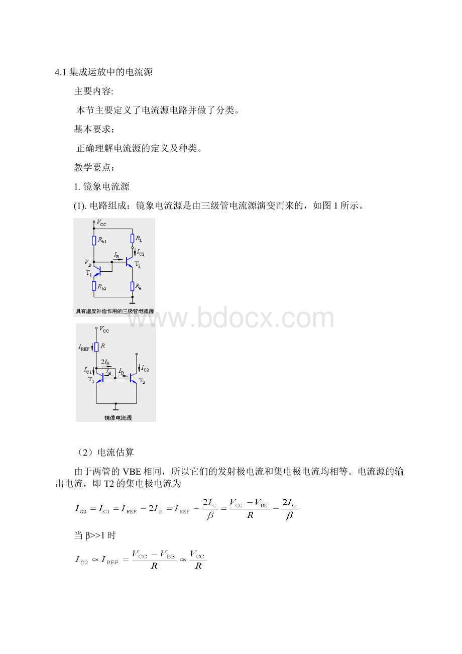 差分式放大电路的传输特性Word下载.docx_第2页