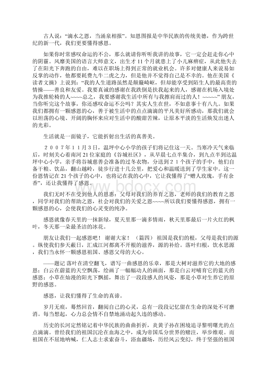 学会感恩演讲稿5篇.docx_第3页