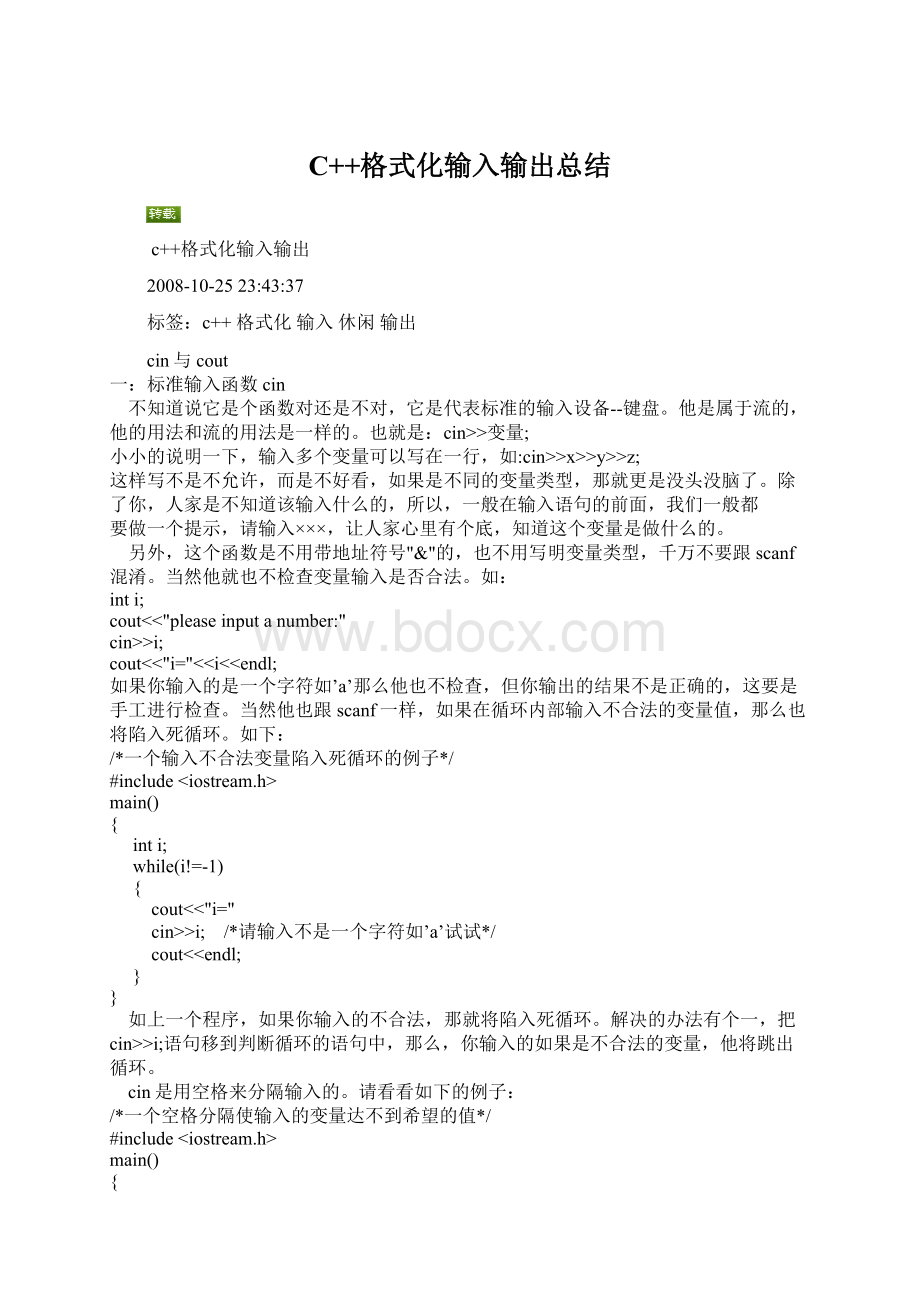 C++格式化输入输出总结Word下载.docx_第1页