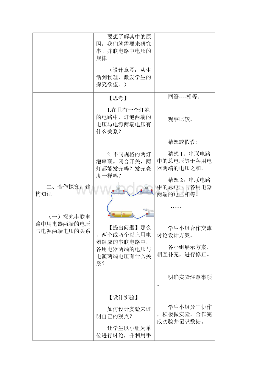 物理人教版九年级全册第十六章 第二节 串并联电路中电压的规律Word格式.docx_第2页