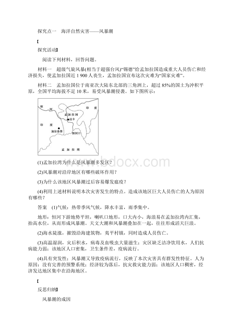 新高中地理第六章第一节海洋自然灾害与防范学案新人教版选修2.docx_第3页