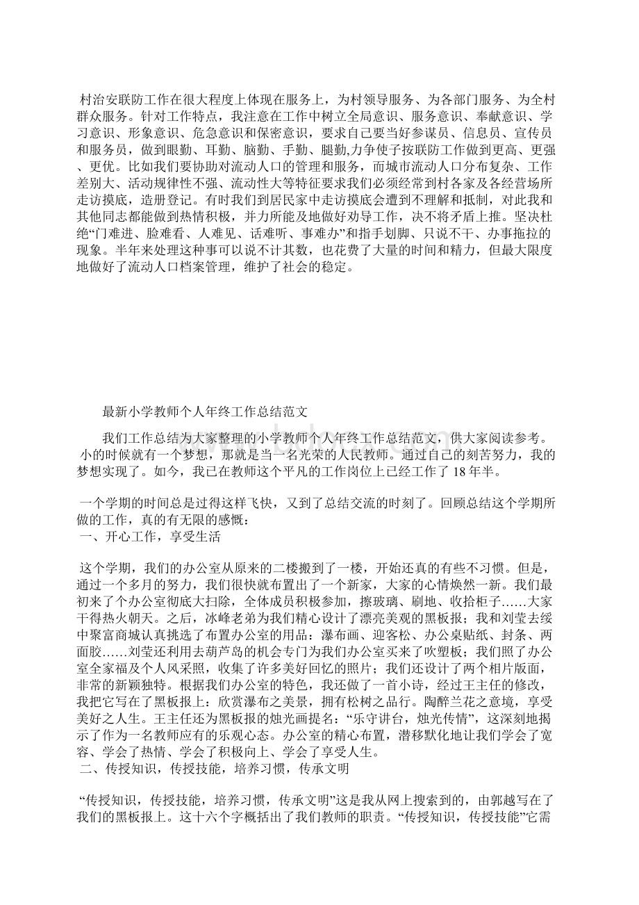 最新财务会计个人年终总结精选范文工作总结文档五篇文档格式.docx_第2页