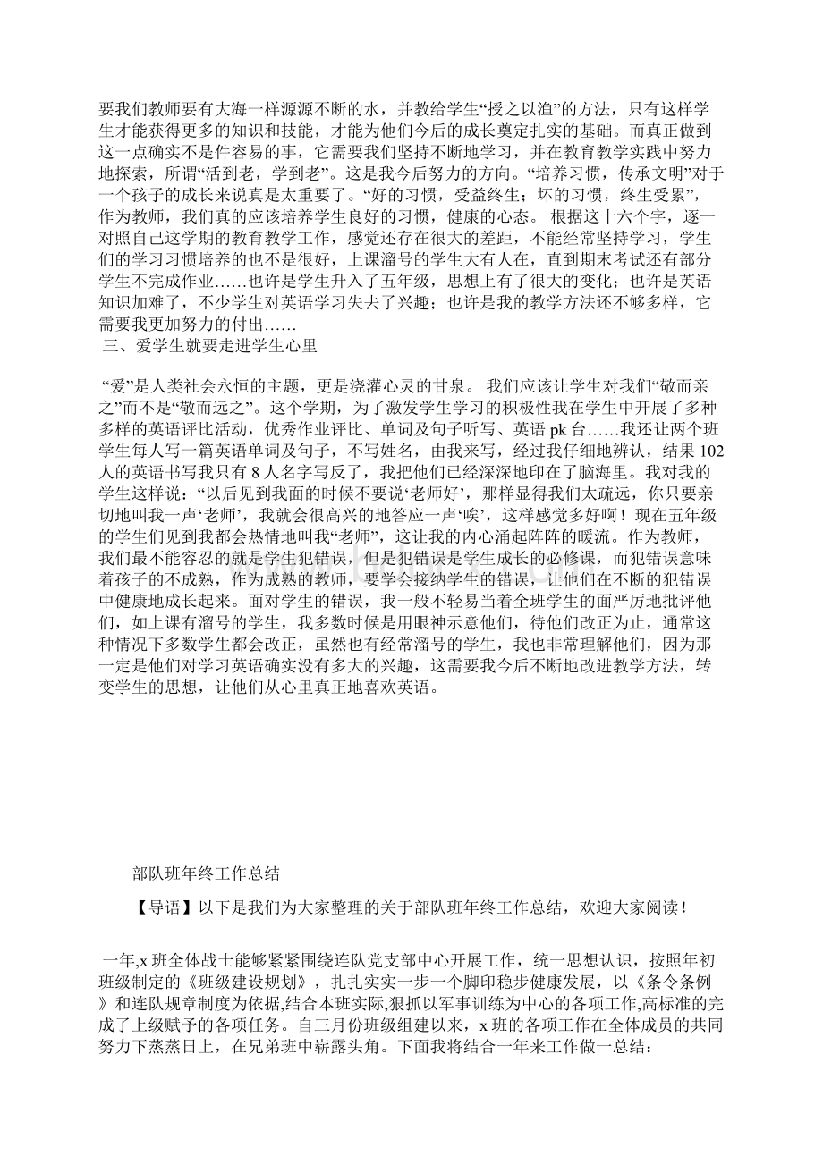 最新财务会计个人年终总结精选范文工作总结文档五篇.docx_第3页