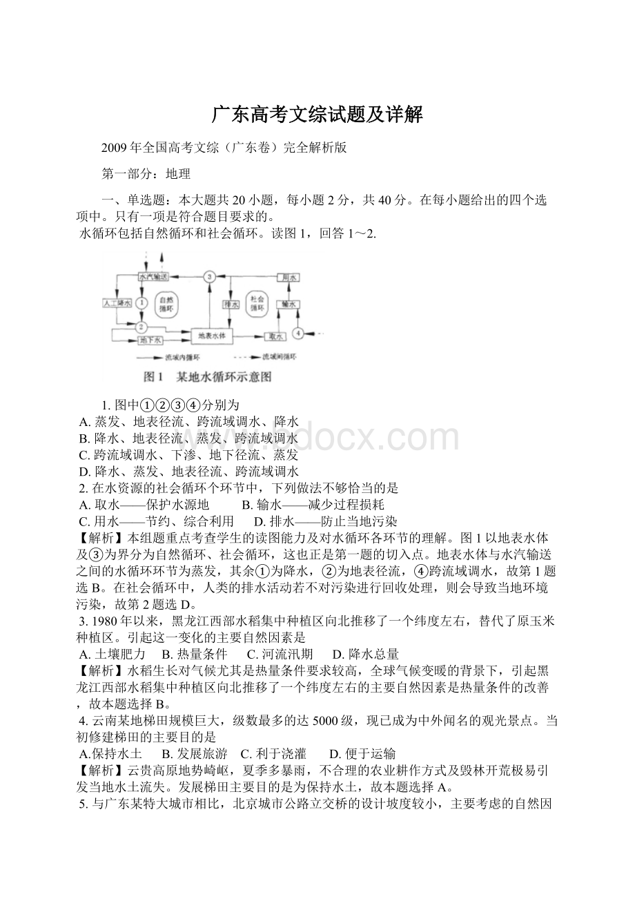 广东高考文综试题及详解.docx