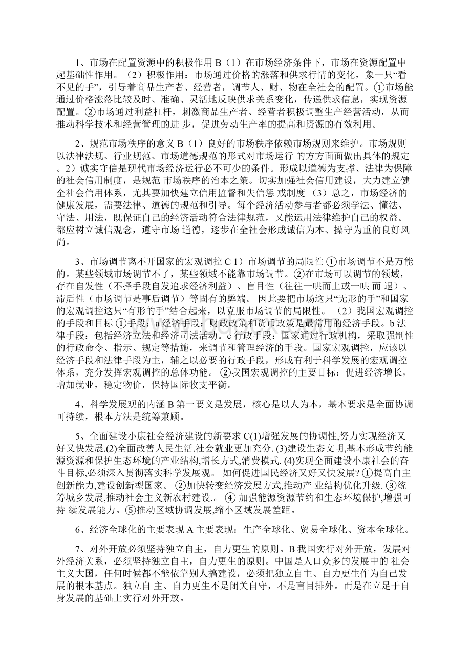 安徽省普通高中学业水平测试政治复习要点最新版Word格式.docx_第3页