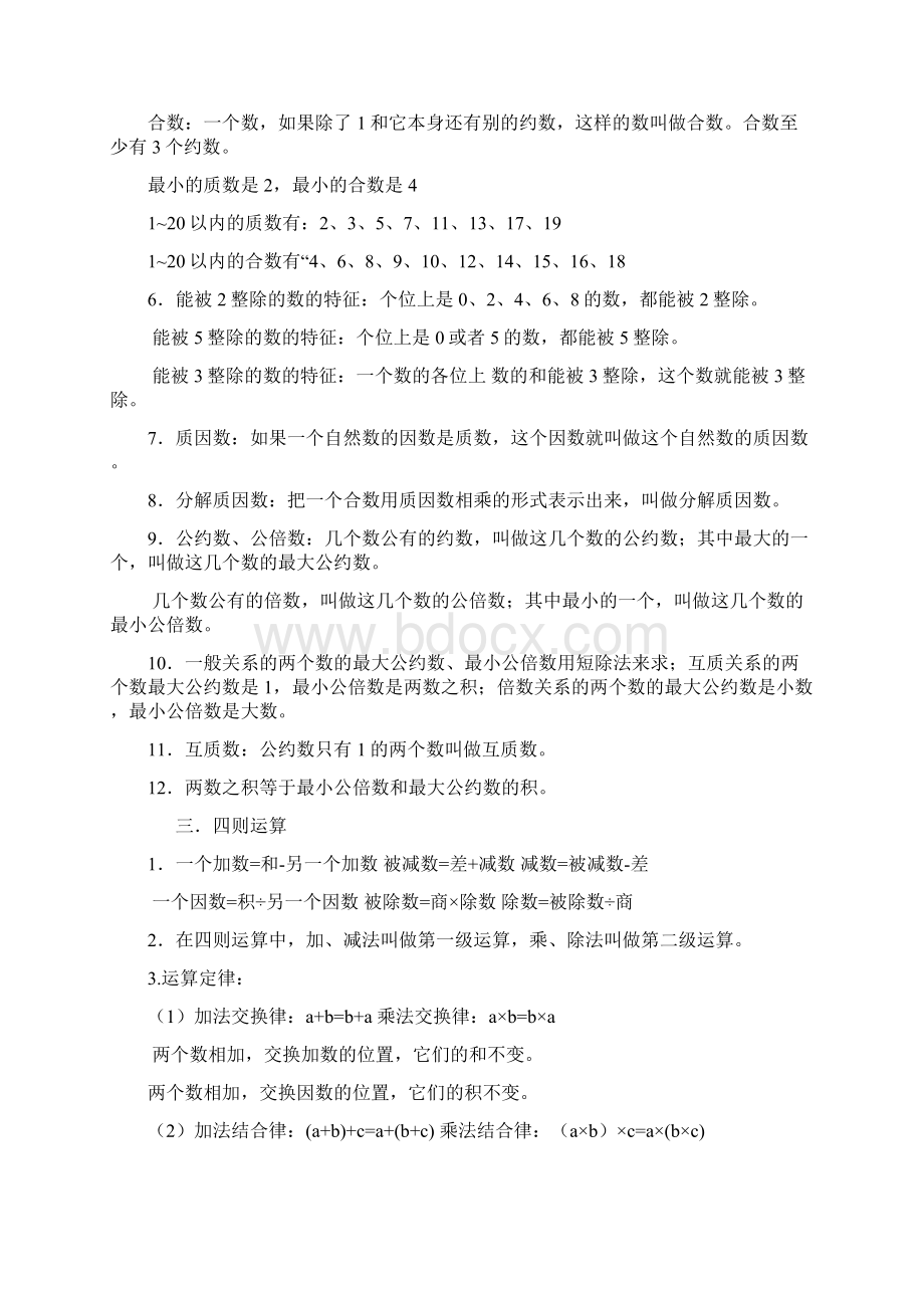 小学数学知识点汇总Word文档格式.docx_第2页