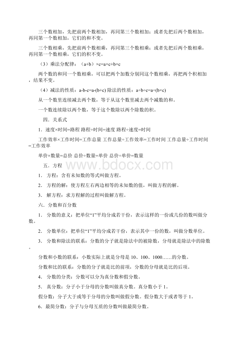 小学数学知识点汇总Word文档格式.docx_第3页