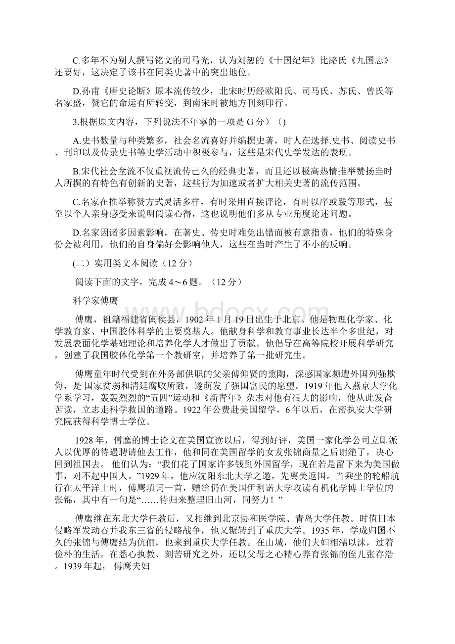 河南省中原名校豫南九校学年高三上学期第四次质量考评 语文 Word版含答案.docx_第3页