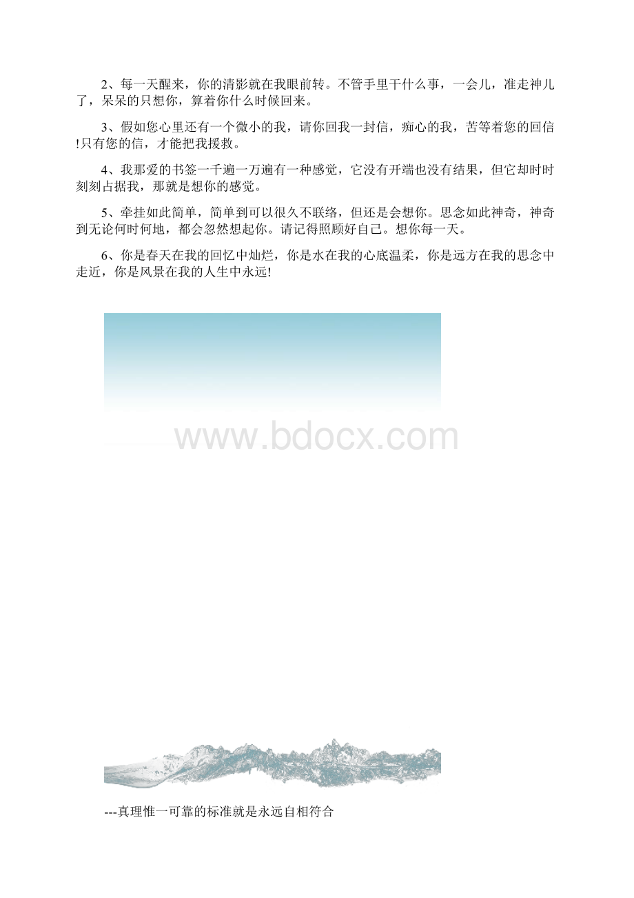 情感语录很想很想一个人的经典语录Word文档下载推荐.docx_第2页