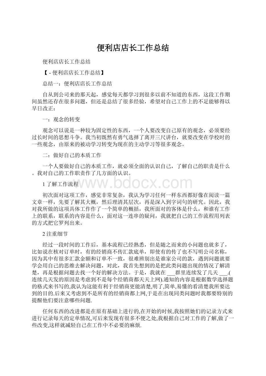 便利店店长工作总结.docx_第1页