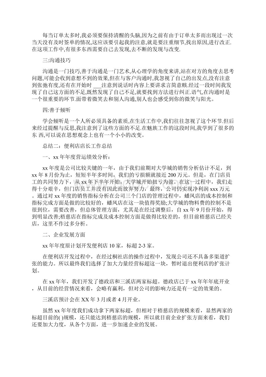 便利店店长工作总结.docx_第2页