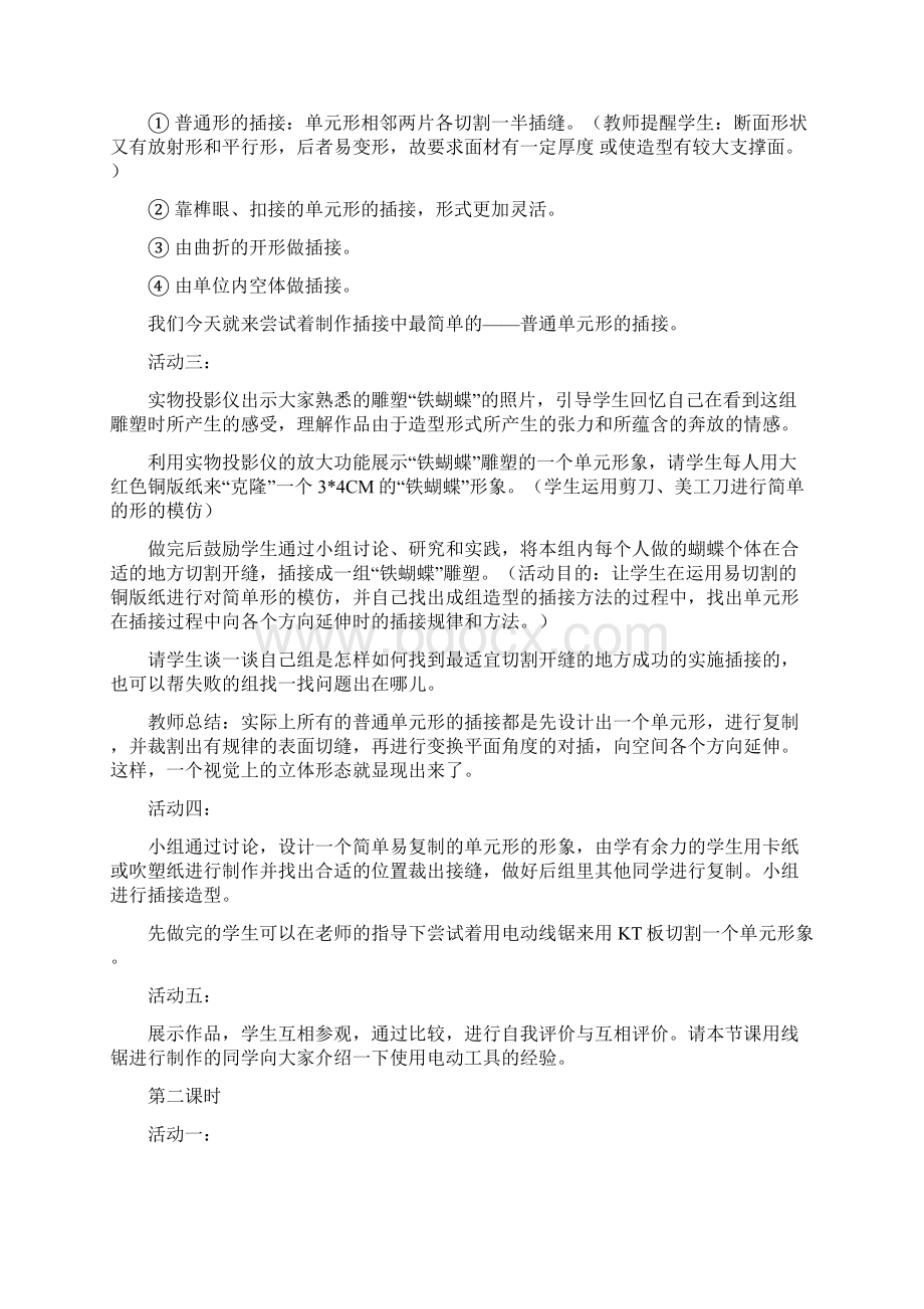 人教版新课标小学美术二年级下册全册教案Word下载.docx_第2页