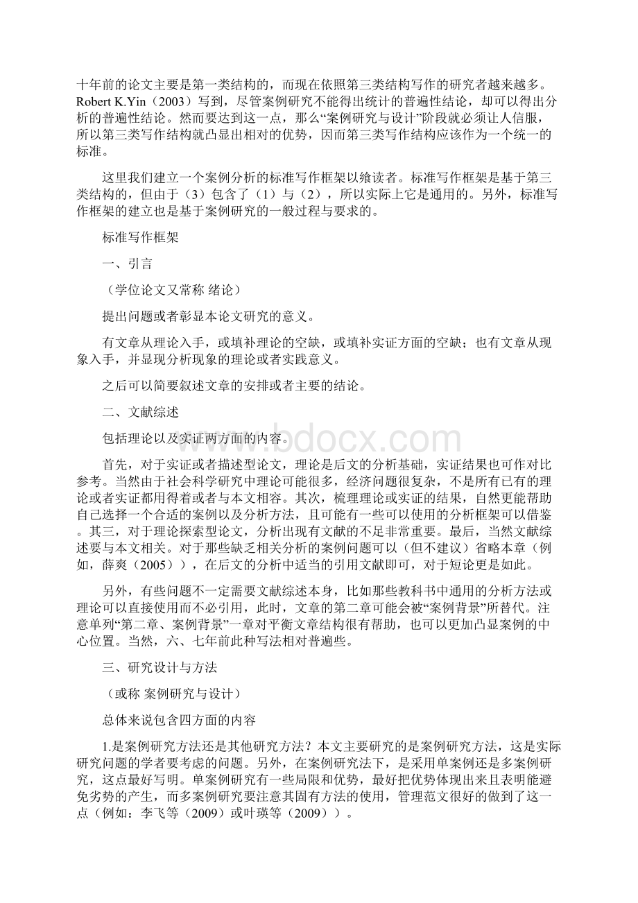 上海财经大学金融专业硕士学位论文写作指引.docx_第2页