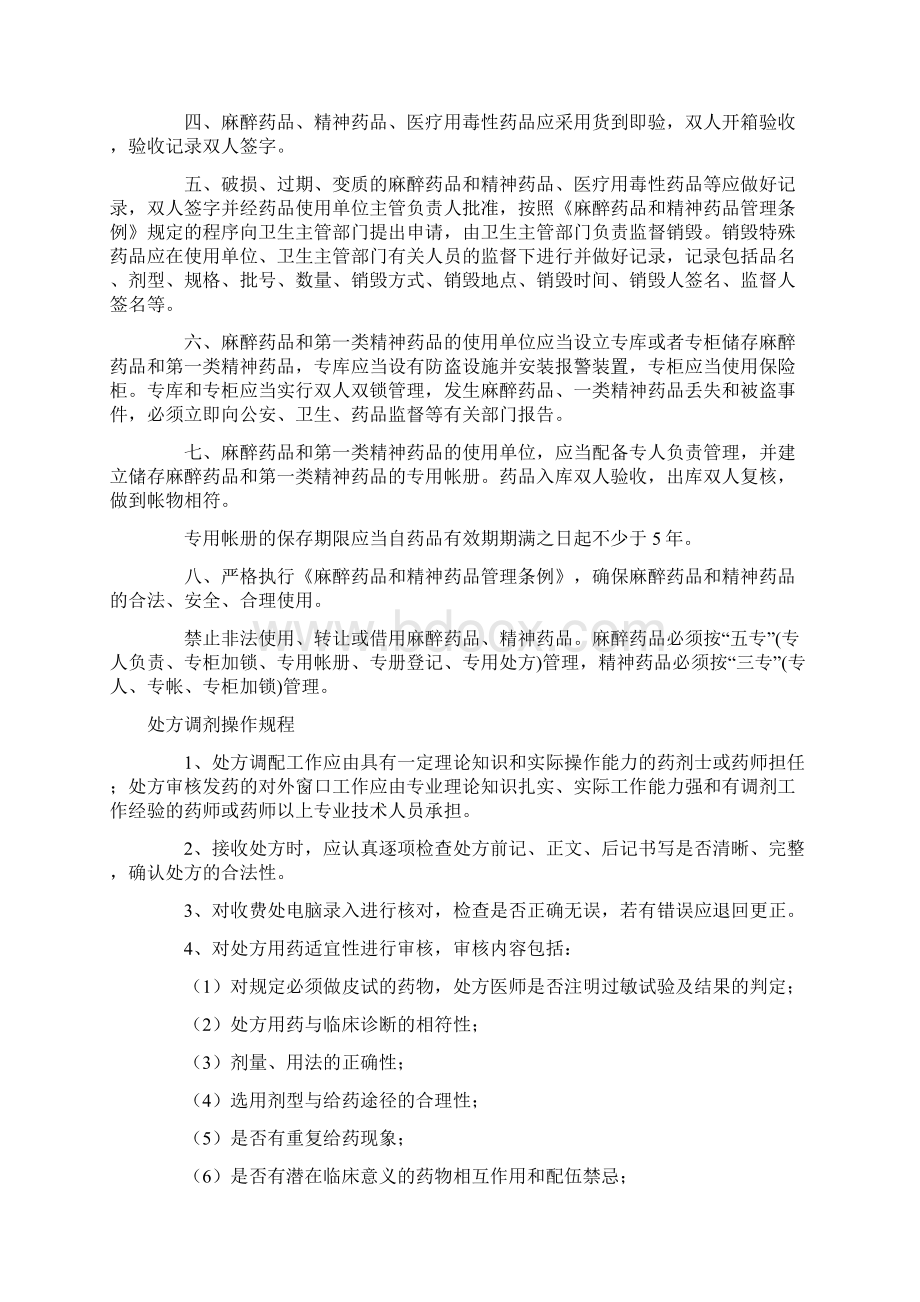 药房上墙管理制度之欧阳计创编.docx_第2页