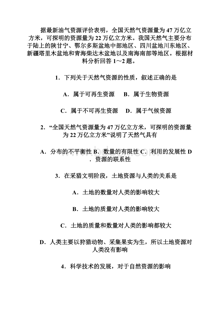 江苏省宿迁市沭阳县高一下学期期中考试地理试题Word版含答案Word文档格式.docx_第2页