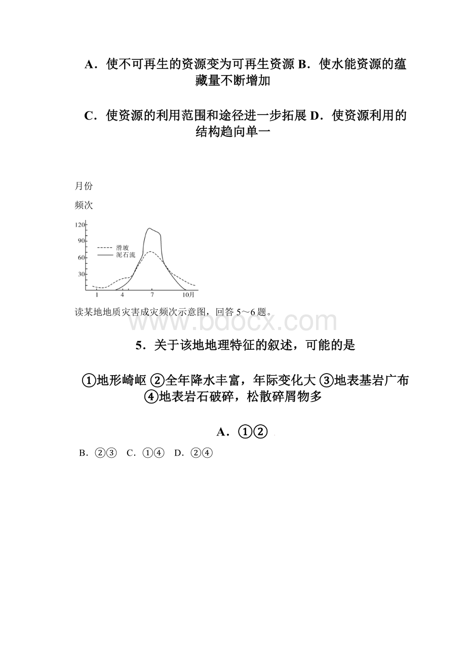 江苏省宿迁市沭阳县高一下学期期中考试地理试题Word版含答案Word文档格式.docx_第3页