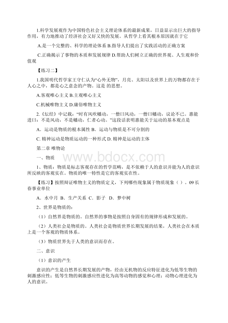 甘肃省10000名考试公基复习资料Word文档下载推荐.docx_第3页