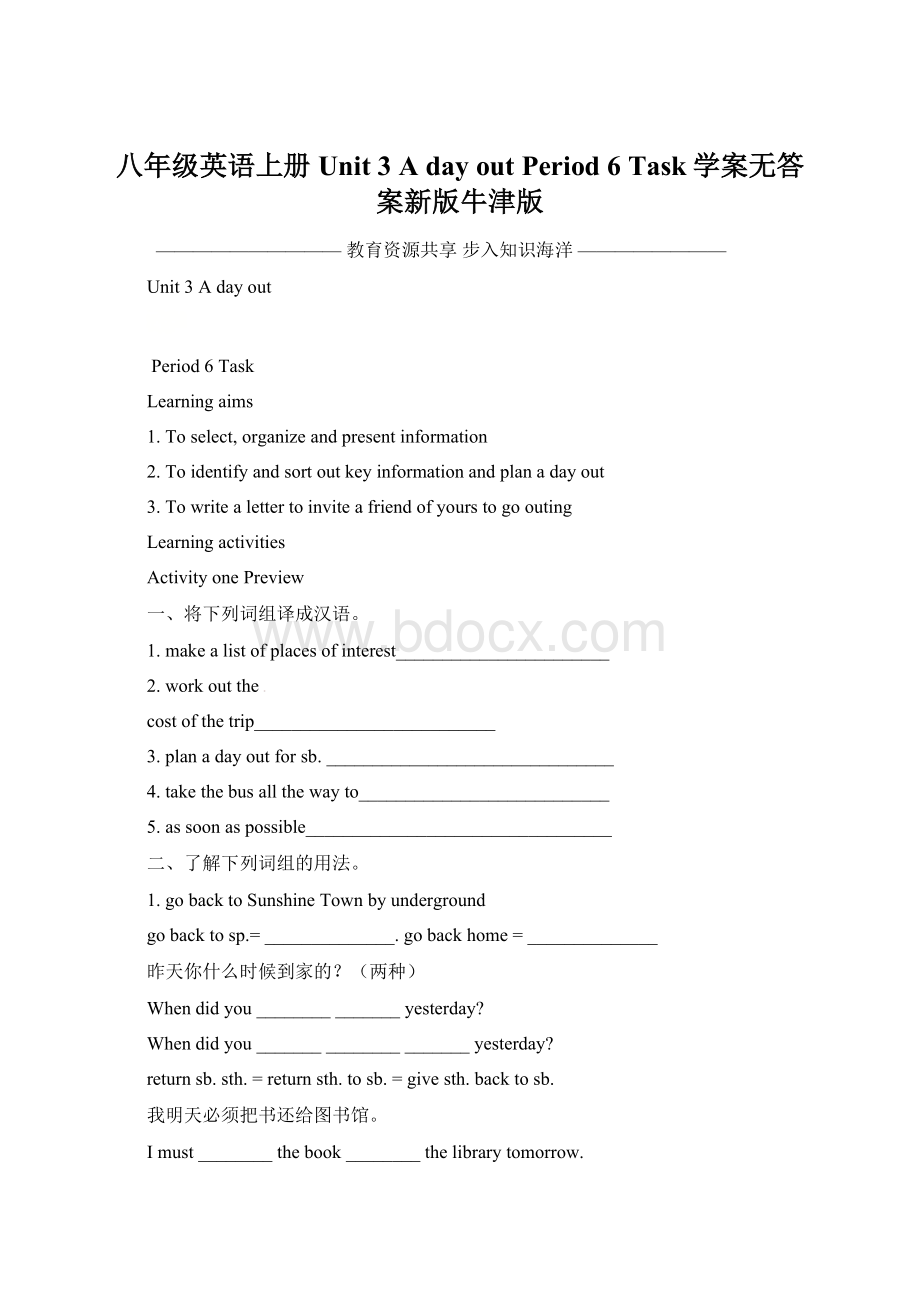 八年级英语上册 Unit 3 A day out Period 6 Task学案无答案新版牛津版.docx