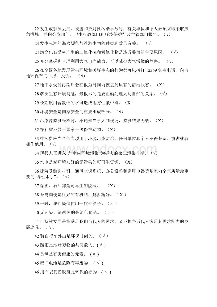 环保知识竞赛题库Word格式.docx_第2页