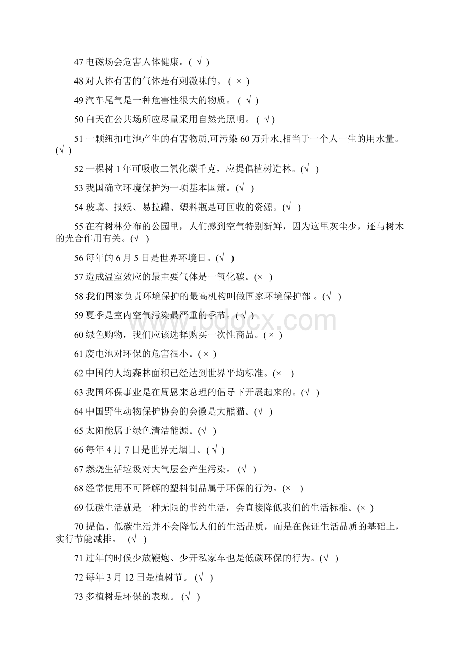 环保知识竞赛题库Word格式.docx_第3页