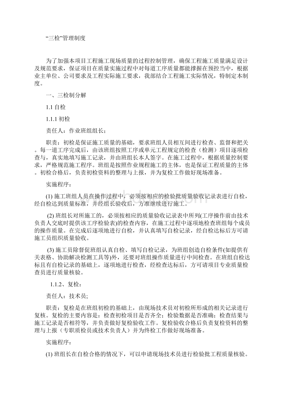 工程质量三检管理制度全解.docx_第2页