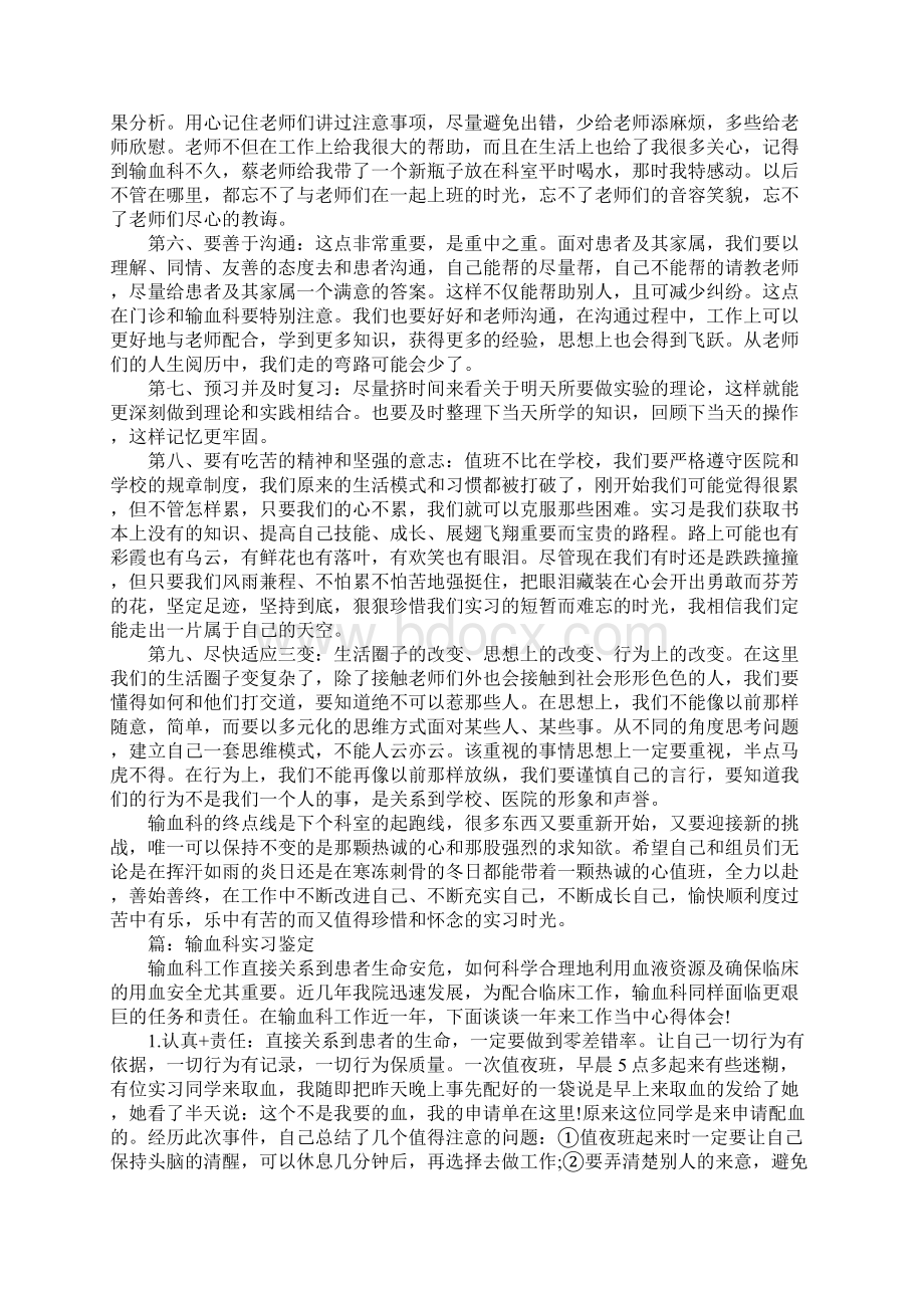 输血科实习鉴定.docx_第2页